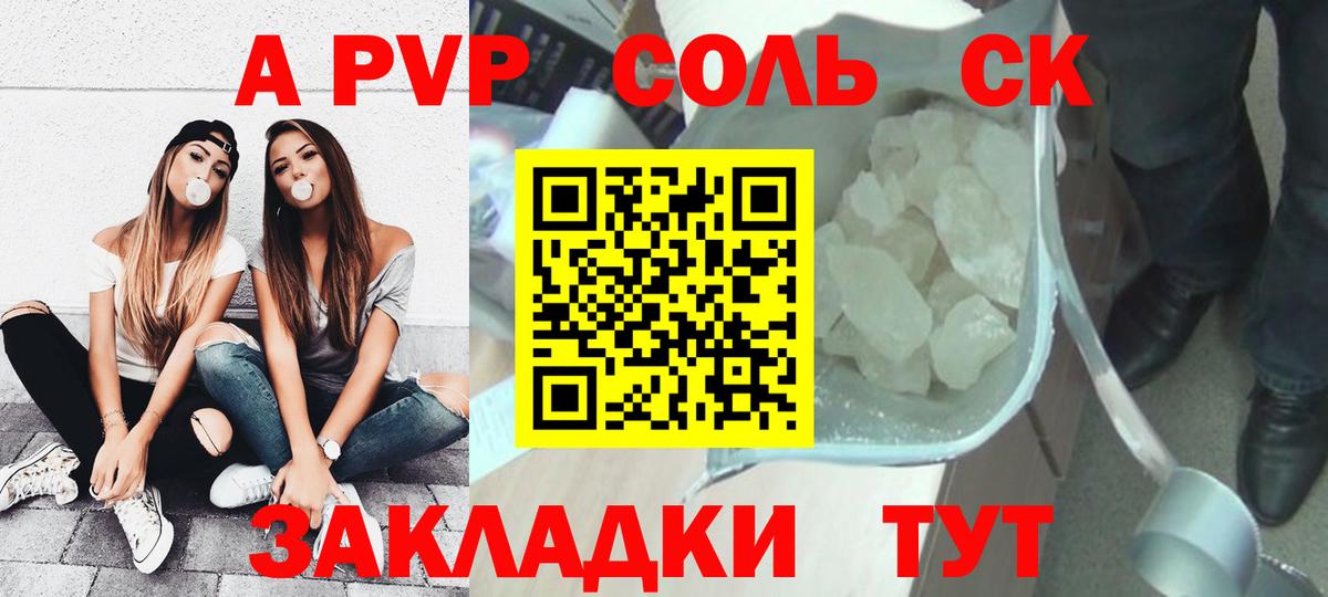 APVP  A-PVP Соль  Вход с VPN  Стрежевой 
