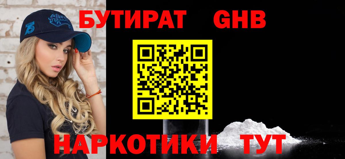 Бутират GHB  Вход с VPN  Стрежевой 