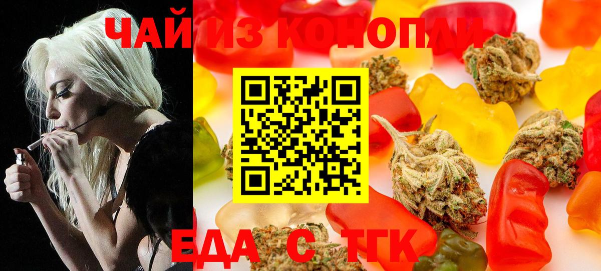 Еда ТГК марихуана  Вход с VPN  Стрежевой 