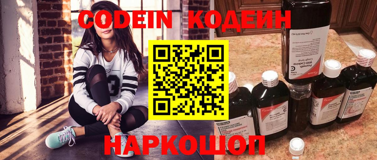 Codein Purple Drank  Кодеин напиток Lean (лин)  Вход с VPN  Стрежевой 