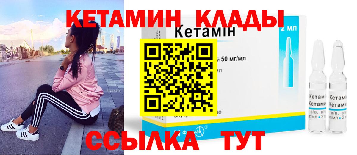 КЕТАМИН VHQ  КЕТАМИН VHQ  Стрежевой  Вход с VPN 