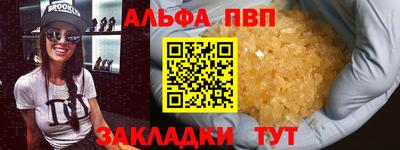 альфа пвп Янаул