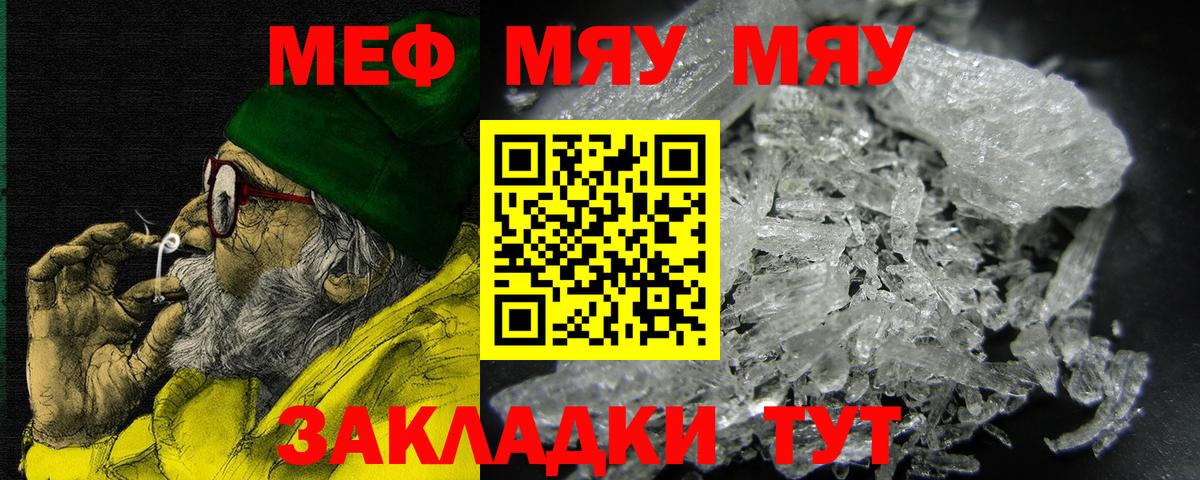 Мефедрон кристаллы Стрежевой