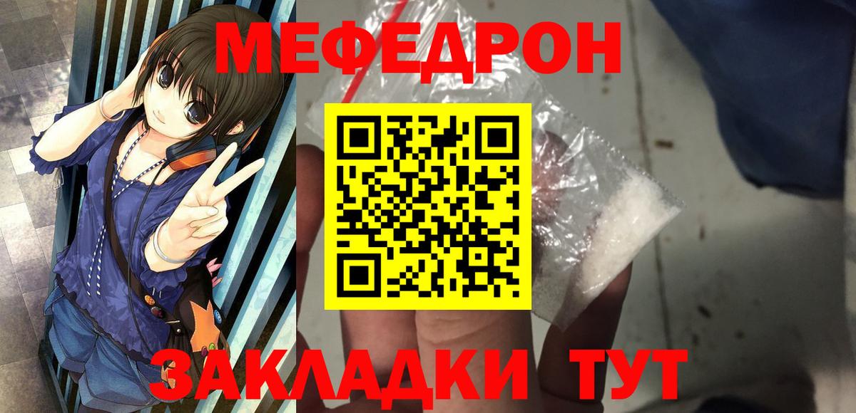 МЯУ-МЯУ  Мефедрон VHQ  Меф мяу мяу  Вход с VPN  Стрежевой 